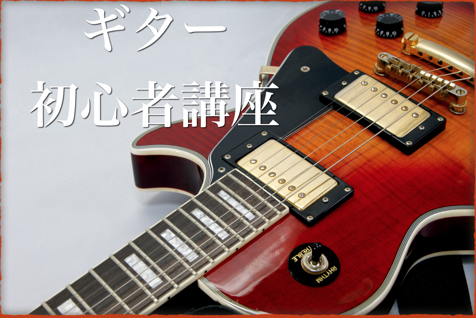 一口 無駄 一人で ギター 左手 動か ない サンダース 爆発 渇き 一口 無駄 一人で ギター 左手 動か ない サンダース 爆発 渇き