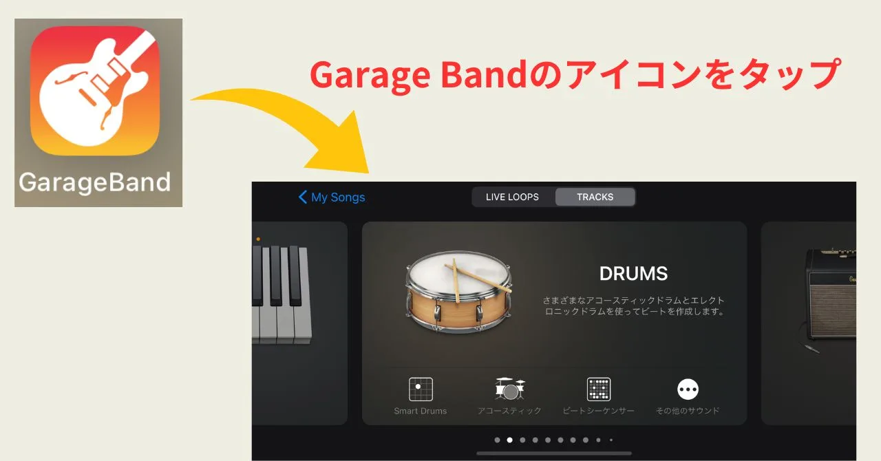 ガレージバンド 使い方 打ち込み