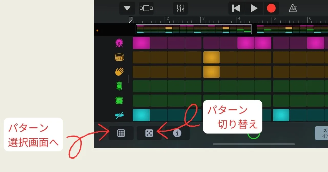 garageband パターン選択